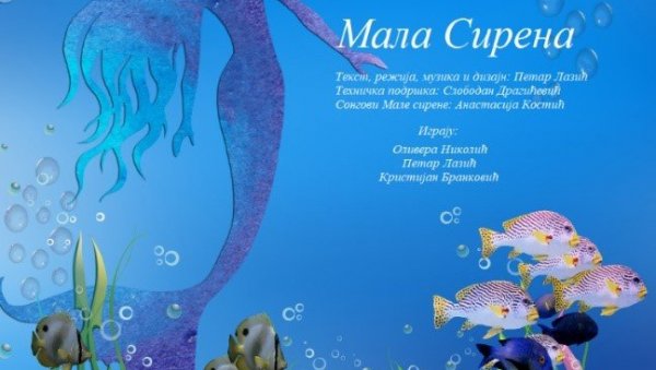 ПРИЧА О МАЛОЈ СИРЕНИ У ТЕАТРУ: Дечја представа у КЦ Чукарица сутра у 12 сати ПРИЧА О МАЛОЈ СИРЕНИ У ТЕАТРУ: Дечја представа у КЦ Чукарица сутра у 12 сати