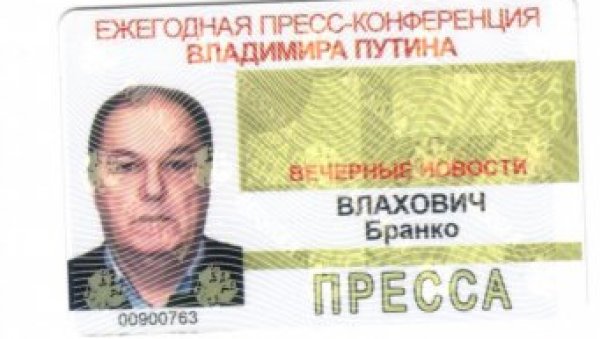 ПУТИН У ПОДНЕ ПРЕД 500 НОВИНАРА: Дописник Новости из Москве један од изабраних припадника седме силе на сусрету са председником Русије ПУТИН У ПОДНЕ ПРЕД 500 НОВИНАРА: Дописник Новости из Москве један од изабраних припадника седме силе на сусрету са председником Русије