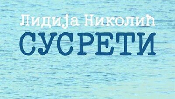 КЊИЖЕВНА КРИТИКА: Аутобиографија о другима КЊИЖЕВНА КРИТИКА: Аутобиографија о другима