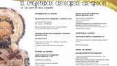 НЕДЕЉА У СЛАВУ СВЕТОГ САВЕ У СМЕДЕРЕВУ: Биће одржане 33. по реду Светосавске свечаности НЕДЕЉА У СЛАВУ СВЕТОГ САВЕ У СМЕДЕРЕВУ: Биће одржане 33. по реду Светосавске свечаности