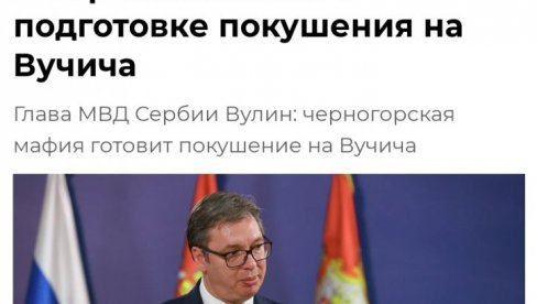 RUSKA DRŽAVNA AGENCIJA: Crnogorska mafija sprema ubistvo Vučića RUSKA DRŽAVNA AGENCIJA: Crnogorska mafija sprema ubistvo Vučića