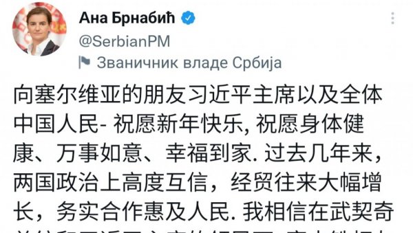 ЧЕСТИТКА ПРЕМИЈЕРКЕ ЈЕ ГЕСТ ПРИЈАТЕЉСТВА: Реакције из кинеске амбасаде на то што је Брнабићева написала поруку на кинеском ЧЕСТИТКА ПРЕМИЈЕРКЕ ЈЕ ГЕСТ ПРИЈАТЕЉСТВА: Реакције из кинеске амбасаде на то што је Брнабићева написала поруку на кинеском