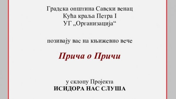 ПРИЧА О ПРИЧИ: Песничко вече у Кући краља Петра Првог на Сењаку ПРИЧА О ПРИЧИ: Песничко вече у Кући краља Петра Првог на Сењаку