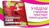 У НЕДЕЉУ У „ВЕЧЕРЊИМ НОВОСТИМА“: Поклон магазин за целу породицу „Живот плус“ У НЕДЕЉУ У „ВЕЧЕРЊИМ НОВОСТИМА“: Поклон магазин за целу породицу „Живот плус“