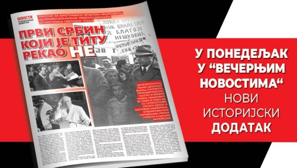 ПРВИ СРБИН КОЈИ ЈЕ ТИТУ РЕКАО НЕ: Нови историјски додатак у понедељак у „Вечерњим новостима“ ПРВИ СРБИН КОЈИ ЈЕ ТИТУ РЕКАО НЕ: Нови историјски додатак у понедељак у „Вечерњим новостима“