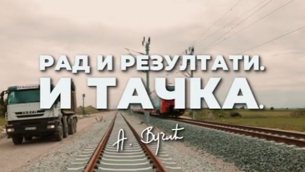 РАД И РЕЗУЛТАТИ И ТАЧКА: Председник Вучић послао важну поруку (ВИДЕО) РАД И РЕЗУЛТАТИ И ТАЧКА: Председник Вучић послао важну поруку (ВИДЕО)