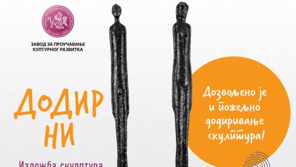 ИЗЛОЖБА У ГАЛЕРИЈИ ЗАВОДА ЗА ПРОУЧАВАЊЕ КУЛТУРНОГ РАЗВИТКА: Уметност која може да се додирне ИЗЛОЖБА У ГАЛЕРИЈИ ЗАВОДА ЗА ПРОУЧАВАЊЕ КУЛТУРНОГ РАЗВИТКА: Уметност која може да се додирне