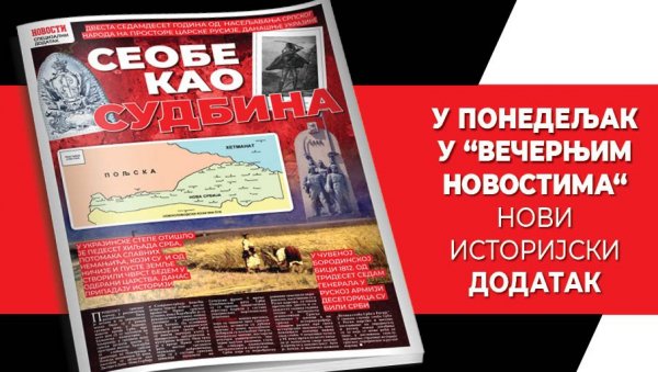 НОВИ ИСТОРИЈСКИ ДОДАТАК – “СЕОБЕ КАО СУДБИНА“. У понедељак у Вечерњим новостима НОВИ ИСТОРИЈСКИ ДОДАТАК – “СЕОБЕ КАО СУДБИНА“. У понедељак у Вечерњим новостима