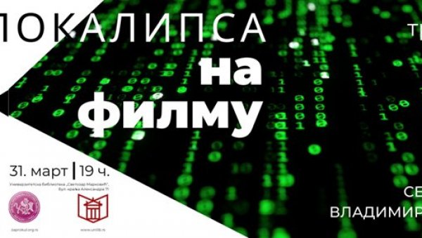 ХРИШЋАНСТВО И ФИЛМ: Трибина у Универзитетској библиотеци ХРИШЋАНСТВО И ФИЛМ: Трибина у Универзитетској библиотеци