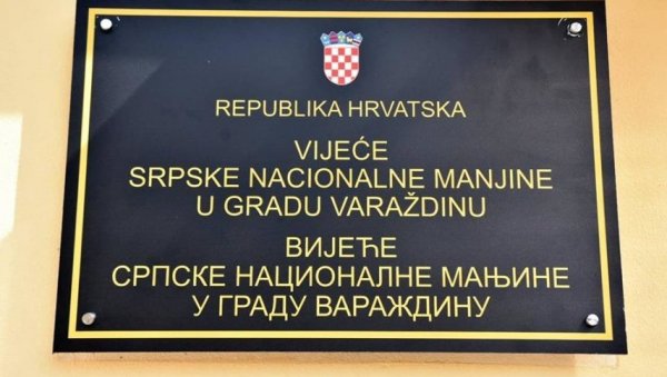 СРПСКА ЗАСТАВА ОПЕТ НА УДАРУ У ХРВАТСКОЈ: Поново скинуто обележје Србије са зграде Савета националне мањине у Вараждину СРПСКА ЗАСТАВА ОПЕТ НА УДАРУ У ХРВАТСКОЈ: Поново скинуто обележје Србије са зграде Савета националне мањине у Вараждину