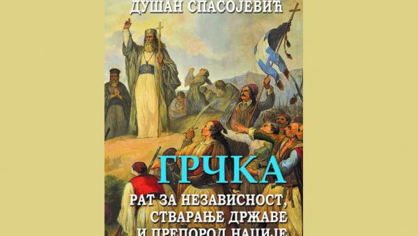 ГРЦИ, КАО И СРБИ, УБРЗАЛИ НАЦИОНАЛНО САЗРЕВАЊЕ У ЕВРОПИ: Уплив европских сила на расплет рата за ослобођење Грка ГРЦИ, КАО И СРБИ, УБРЗАЛИ НАЦИОНАЛНО САЗРЕВАЊЕ У ЕВРОПИ: Уплив европских сила на расплет рата за ослобођење Грка