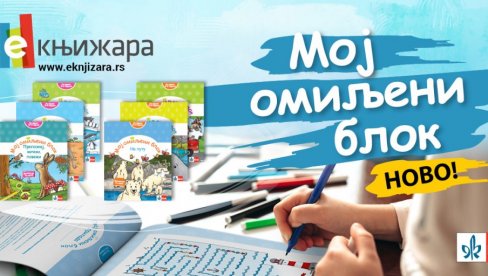 Moj omiljeni blok podstiče decu da razviju samostalnost i prirodnu radoznalost Moj omiljeni blok podstiče decu da razviju samostalnost i prirodnu radoznalost