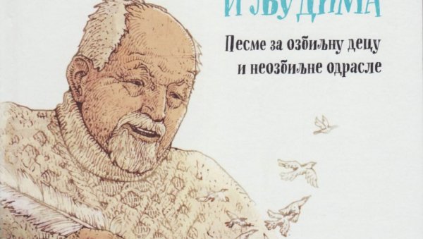 ЛИРСКА ПОИГРАВАЊА: Дедоумице о природи и људима ЛИРСКА ПОИГРАВАЊА: Дедоумице о природи и људима
