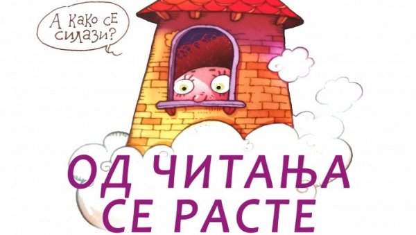 ОД ЧИТАЊА СЕ РАСТЕ Дечја недеља у краљевачкој библиотеци ОД ЧИТАЊА СЕ РАСТЕ Дечја недеља у краљевачкој библиотеци