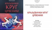 „КРАЉЕВАЧКИ КРУГ ЦРВЕНИМ“: Представљање књиге о Дану сећања на невине жртве фашизма „КРАЉЕВАЧКИ КРУГ ЦРВЕНИМ“: Представљање књиге о Дану сећања на невине жртве фашизма