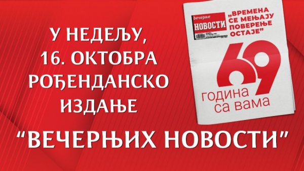 РОЂЕНДАНСКИ БРОЈ ВЕЧЕРЊИХ НОВОСТИ: У недељу, 16. октобра (ВИДЕО) РОЂЕНДАНСКИ БРОЈ ВЕЧЕРЊИХ НОВОСТИ: У недељу, 16. октобра (ВИДЕО)