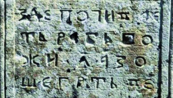 КРСНЕ СЛАВЕ РУШЕ ЛАЖНУ МИТОЛОГИЈУ: Српски карактер и православље у средњовековној Босни су неспорни КРСНЕ СЛАВЕ РУШЕ ЛАЖНУ МИТОЛОГИЈУ: Српски карактер и православље у средњовековној Босни су неспорни