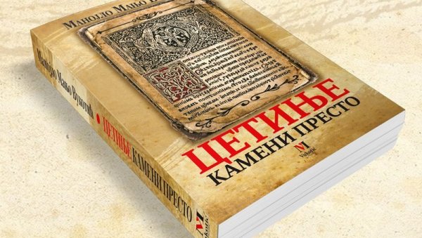 СЕЋАЊА НА КАМЕНИ ПРЕСТО: Објављена књига мемоарске прозе Манојла Мања Вукотића СЕЋАЊА НА КАМЕНИ ПРЕСТО: Објављена књига мемоарске прозе Манојла Мања Вукотића