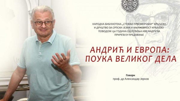ПОУКА ВЕЛИКОГ ДЕЛА: Предавање на тему Андрић и Европа у краљевачкој библиотеци ПОУКА ВЕЛИКОГ ДЕЛА: Предавање на тему Андрић и Европа у краљевачкој библиотеци