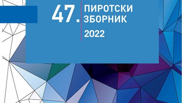 НЕУМОРНИ ИСТРАЖИВАЧИ: Народна библиотека Пирот објавила 47. Пиротски зборник НЕУМОРНИ ИСТРАЖИВАЧИ: Народна библиотека Пирот објавила 47. Пиротски зборник