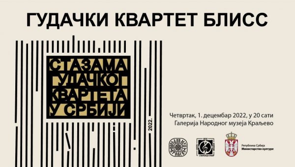 СТАЗАМА ГУДАЧКОГ КВАРТЕТА: Музички програм у Народном музеју у Краљеву СТАЗАМА ГУДАЧКОГ КВАРТЕТА: Музички програм у Народном музеју у Краљеву