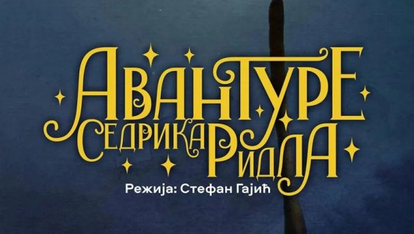 БАЈКА ЗА ДЕЦУ ОД СЕДАМ ДО 107 ГОДИНА: На репертоару Позоришта ,,Бора Станковић’’ представа ,,Авантуре Седрика Ридла“ БАЈКА ЗА ДЕЦУ ОД СЕДАМ ДО 107 ГОДИНА: На репертоару Позоришта ,,Бора Станковић’’ представа ,,Авантуре Седрика Ридла“