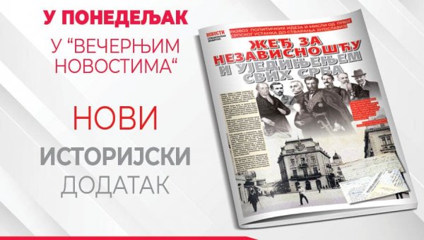 ЖЕЂ ЗА НЕЗАВИСНОШЋУ И УЈЕДИЊЕЊЕМ СВИХ СРБА: Нови историјски додатак у понедељак у Вечерњим новостима ЖЕЂ ЗА НЕЗАВИСНОШЋУ И УЈЕДИЊЕЊЕМ СВИХ СРБА: Нови историјски додатак у понедељак у Вечерњим новостима