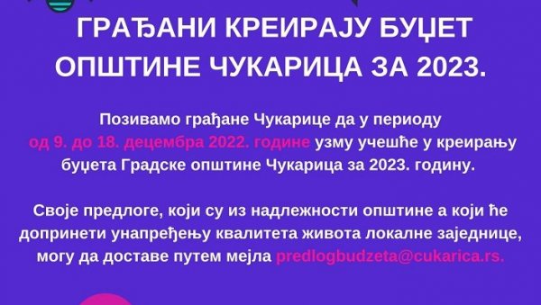 ПОЗИВ ГРАЂАНИМА ЧУКАРИЦЕ: Предложите како да се потроше паре ваше општине ПОЗИВ ГРАЂАНИМА ЧУКАРИЦЕ: Предложите како да се потроше паре ваше општине