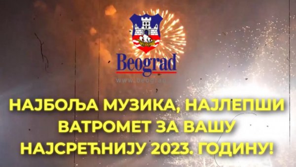 У ОКВИРУ МАНИФЕСТАЦИЈЕ БЕОГРАДСКА ЗИМА: Град организује бесплатан концерт и ватромет за новогодишњу ноћ У ОКВИРУ МАНИФЕСТАЦИЈЕ БЕОГРАДСКА ЗИМА: Град организује бесплатан концерт и ватромет за новогодишњу ноћ