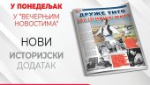 ДРУЖЕ ТИТО ГДЕ ЈЕ НАШЕ ЖИТО - У ПОНЕДЕЉАК У ВЕЧЕРЊИМ НОВОСТИМА НОВИ ИСТОРИЈСКИ ДОДАТАК ДРУЖЕ ТИТО ГДЕ ЈЕ НАШЕ ЖИТО - У ПОНЕДЕЉАК У ВЕЧЕРЊИМ НОВОСТИМА НОВИ ИСТОРИЈСКИ ДОДАТАК