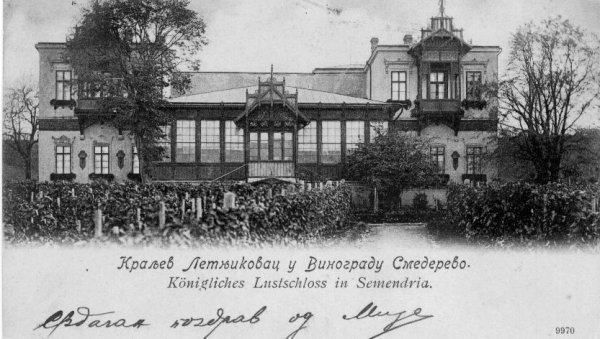 СВЕТИ ТРИФУН ПОХОДИО И КРАЉЕВ ВИНОГРАД : Традицију заливања чокота и бербе грожђа чували и српски краљеви у свом винограду у Смедереву СВЕТИ ТРИФУН ПОХОДИО И КРАЉЕВ ВИНОГРАД : Традицију заливања чокота и бербе грожђа чували и српски краљеви у свом винограду у Смедереву