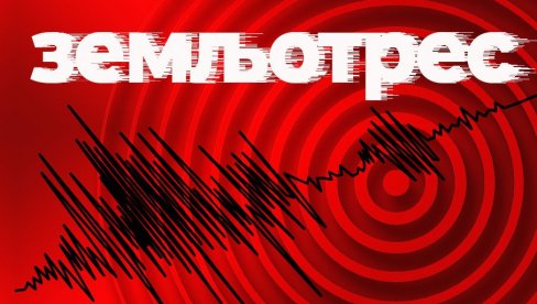 ЗЕМЉОТРЕС ПОГОДИО БИХ: Епицентар на 29 километара од Мостара