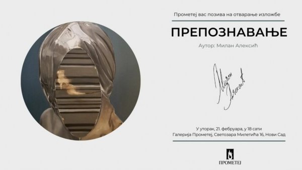 „ПРЕПОЗНАВАЊЕ“ У ДИГИТАЛНИМ МЕДИЈИМА: Изложба Милана Алексића у Галерији „Прометеј“ у Новом Саду „ПРЕПОЗНАВАЊЕ“ У ДИГИТАЛНИМ МЕДИЈИМА: Изложба Милана Алексића у Галерији „Прометеј“ у Новом Саду