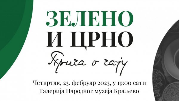 ПРИЧА О ЧАЈУ: Изложба у Народном музеју у Краљеву ПРИЧА О ЧАЈУ: Изложба у Народном музеју у Краљеву