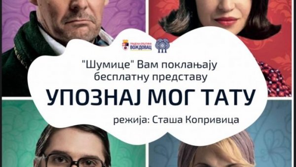 БЕСПЛАТНА ПРЕДСТАВА ЗА ВОЖДОВЧАНЕ Упознај мог тату у Шумицама БЕСПЛАТНА ПРЕДСТАВА ЗА ВОЖДОВЧАНЕ Упознај мог тату у Шумицама