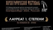 PRVI NA FESTIVALU U RUSIJI : Spasovdanski vez“ pobedio u kategoriji narodne igre u Jekaterinburgu (FOTO)