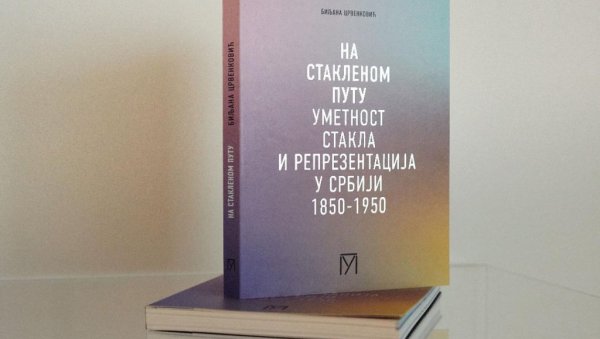 УРУЧЕЊЕ НАГРАДЕ ПАВЛЕ ВАСИЋ: Биљани Црвенковић за студију о уметности стакла