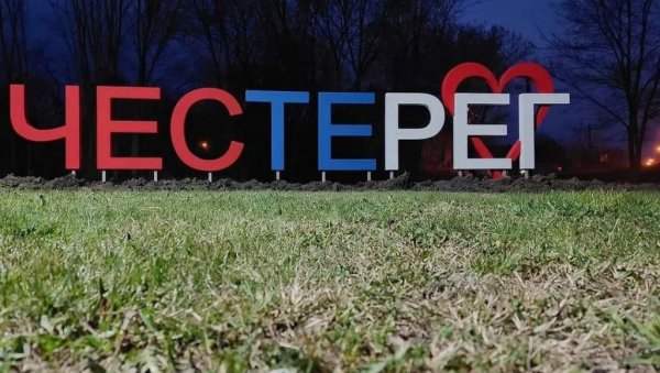 ВИЈОРЕ СЕ ТРОБОЈКЕ: Село код Зрењанина краси назив у бојама српске заставе (ФОТО) ВИЈОРЕ СЕ ТРОБОЈКЕ: Село код Зрењанина краси назив у бојама српске заставе (ФОТО)