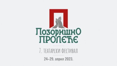 STIŽE POZORIŠNO PROLEĆE: Sedmi festival najboljih teatarskih ostvarenja, od 24. do 29.aprila, u Šapcu`
