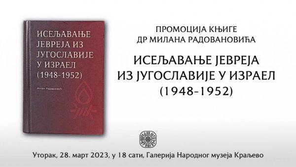 ИСТОРИЈСКИ ЧАС У МУЗЕЈУ: Промоција књиге Исељавање Јевреја из Југославије у Израел (1948-1952) ИСТОРИЈСКИ ЧАС У МУЗЕЈУ: Промоција књиге Исељавање Јевреја из Југославије у Израел (1948-1952)