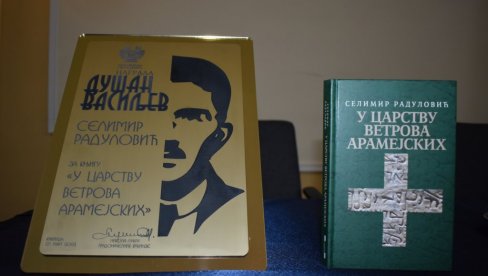 КОНКУРС ЗА НАГРАДУ „ДУШАН ВАСИЉЕВ“: Пријаве за Повељу и 1.500 евра до средине фебруара