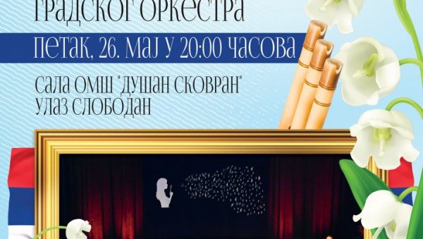 ПРОЛЕЋНИ КОНЦЕРТ: Наступ градског оркестра у Установи културе у Ћуприји ПРОЛЕЋНИ КОНЦЕРТ: Наступ градског оркестра у Установи културе у Ћуприји