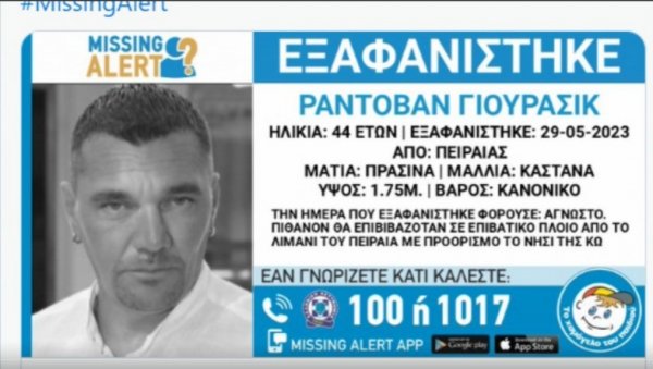 У ГРЧКОЈ РАСПИСАНА ПОТРАГА ЗА КИКИКИНЂАНИНОМ: Радована траже две полиције, Интерпол и грађани У ГРЧКОЈ РАСПИСАНА ПОТРАГА ЗА КИКИКИНЂАНИНОМ: Радована траже две полиције, Интерпол и грађани