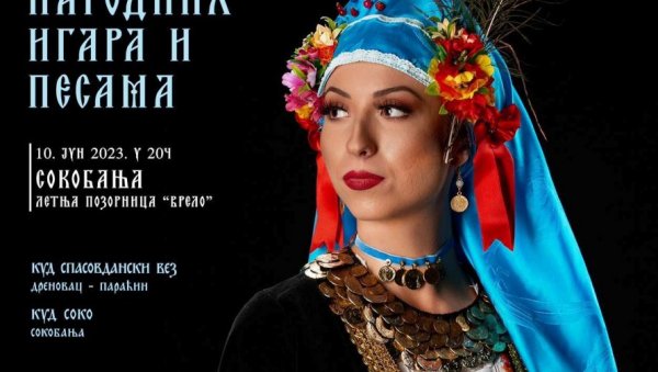 ХУМАНИТАРНИ КОНЦЕРТ СПАСОВДАНСКОГ ВЕЗА: Заказан за суботу у Сокобањи од 20 сати ХУМАНИТАРНИ КОНЦЕРТ СПАСОВДАНСКОГ ВЕЗА: Заказан за суботу у Сокобањи од 20 сати