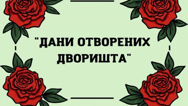 „ДАНИ ОТВОРЕНИХ ДВОРИШТА“: Наградни конкирс Општине Лапово