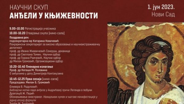 КЊИЖЕВНИ МОСТОВИ: Међународни научни скуп КЊИЖЕВНИ МОСТОВИ: Међународни научни скуп