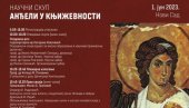 КЊИЖЕВНИ МОСТОВИ: Међународни научни скуп