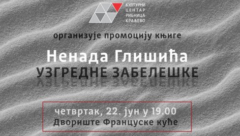 „УЗГРЕДНЕ ЗАБЕЛЕШКЕ“: Промоција књиге песама Ненада Глишића у Краљеву „УЗГРЕДНЕ ЗАБЕЛЕШКЕ“: Промоција књиге песама Ненада Глишића у Краљеву