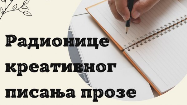ПРОЗА СЕ ПИШЕ КРАСНОПИСОМ: У КЦНС уочи 17. Међународног PROSEFEST-a почињу радионице лепог писања ПРОЗА СЕ ПИШЕ КРАСНОПИСОМ: У КЦНС уочи 17. Међународног PROSEFEST-a почињу радионице лепог писања
