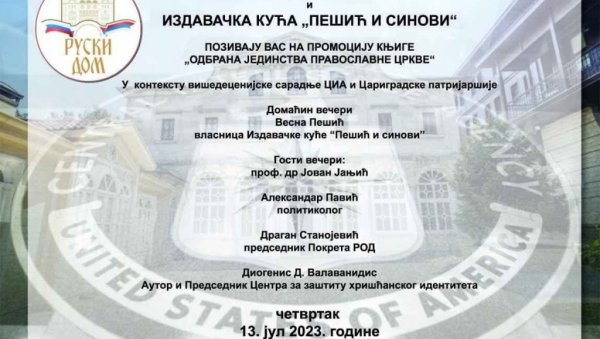 О ОДБРАНИ ЈЕДИНСТВА ПРАВОСЛАВНЕ ЦРКВЕ: Промоција књиге Диогениса Д. Валаванидиса у Руском дому О ОДБРАНИ ЈЕДИНСТВА ПРАВОСЛАВНЕ ЦРКВЕ: Промоција књиге Диогениса Д. Валаванидиса у Руском дому